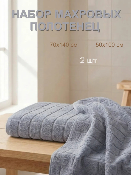 Полотенца махровые набор 2 шт, голубой (50 на 100 см и 70 140 см)