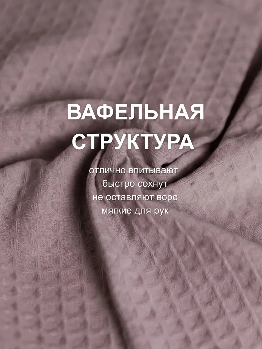 Полотенце кухонное вафельное - Полотенца кухонные вафельные 35 на 60 см, (сиреневый, сливовый) 2 шт