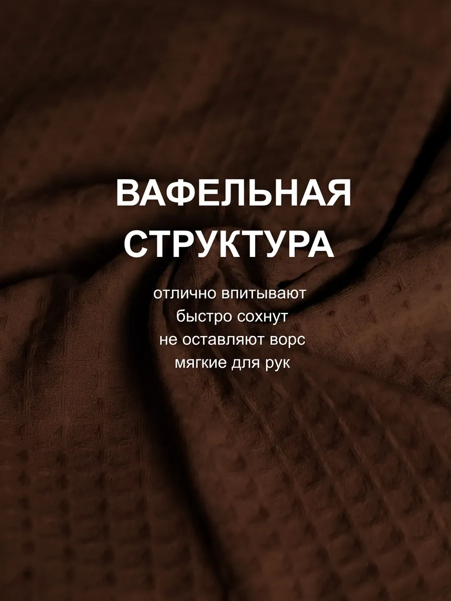Полотенце кухонное вафельное - Полотенца кухонные вафельные 35 на 60 см, 3 шт. (шоколадный, светло-бежевый, кофе с молоком)