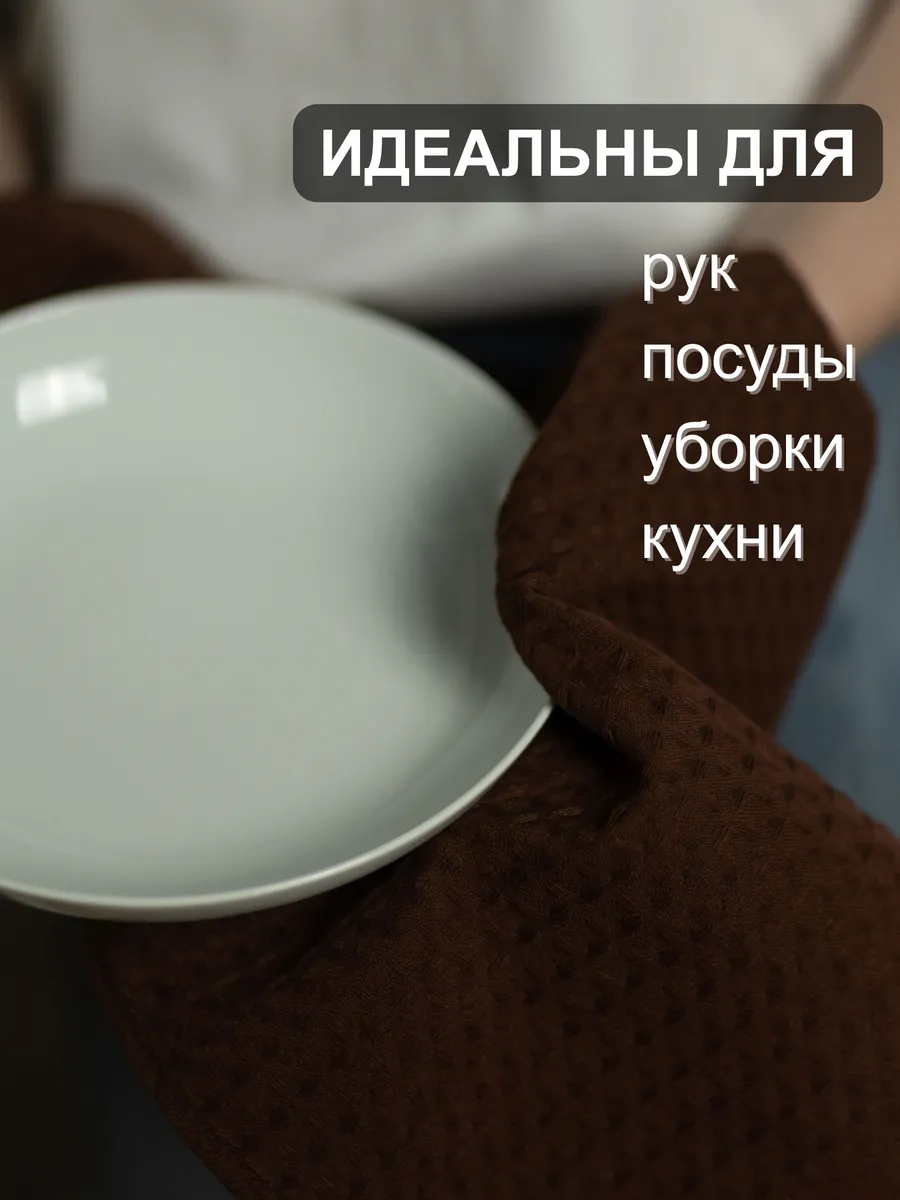 Полотенце кухонное вафельное - Полотенца кухонные вафельные 35 на 60 см, 3 шт. (шоколадный, светло-бежевый, кофе с молоком)