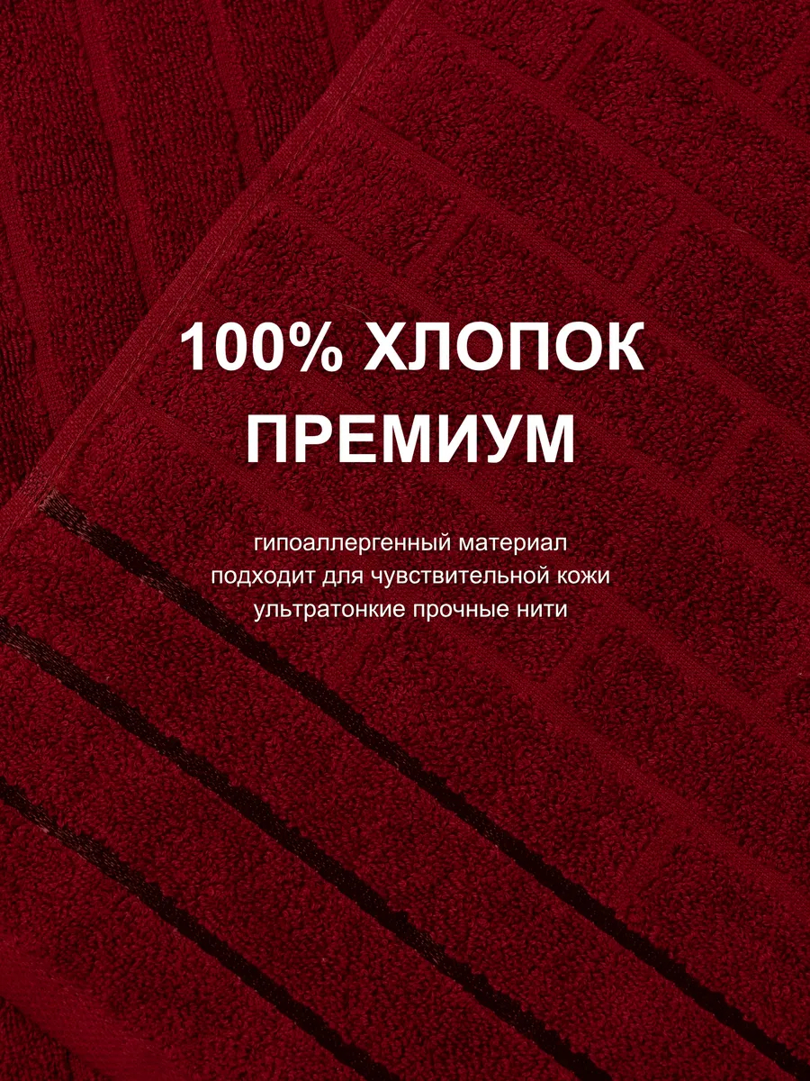 Полотенце махровое - Полотенца махровые набор 2 шт, бордовый (50100 и 70140 см)