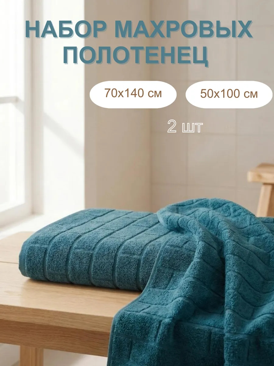 Полотенце махровое - Полотенца махровые набор 2 шт, малахит (50 на 100 см и 70 140 см)